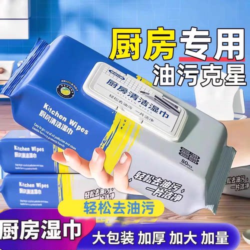 厨房专用湿巾纸去油污家用擦桌子强力清洁去油渍擦盘子可水洗碗巾