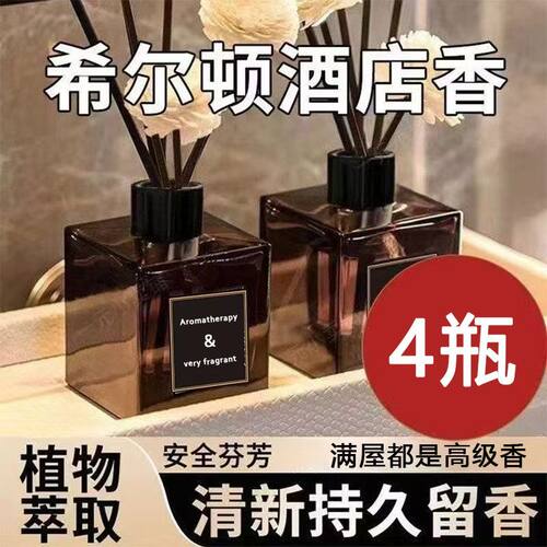 黑瓶香薰酒店室内持久清香卧室栀子花香氛家用挥发液卫生间除臭味