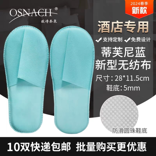 酒店宾馆专用一次性拖鞋旅行外出无纺布拖鞋防滑民宿待客厂家批发