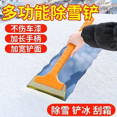 汽车除雪铲子冬季用窗户玻璃车载除霜刮雪板清雪牛筋除冰刷子刮水