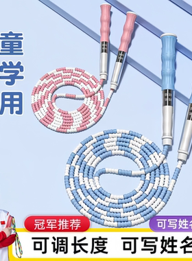 儿童初学专用软胶竹节跳绳防缠绕打人不疼可调节长短可写班级姓名