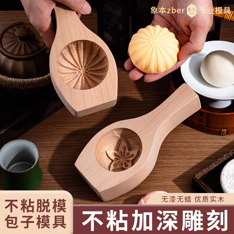 不粘易脱模包子模具加深雕刻家庭手工制作包子蒸馒头花样豆沙菜包