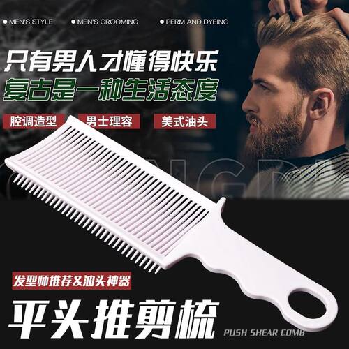 男士barber油头梳平头推剪梳理发梳剪发辅助神器限位梳造型渐变梳