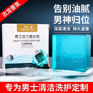 男士古龙香皂全身洗澡沐浴肥皂洗脸控油深层清洁香水味皂除螨止痒