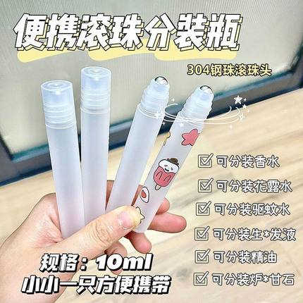 滚珠分装瓶10ml小瓶儿童涂抹便携旅驱蚊花露水炉甘石精油走珠按摩