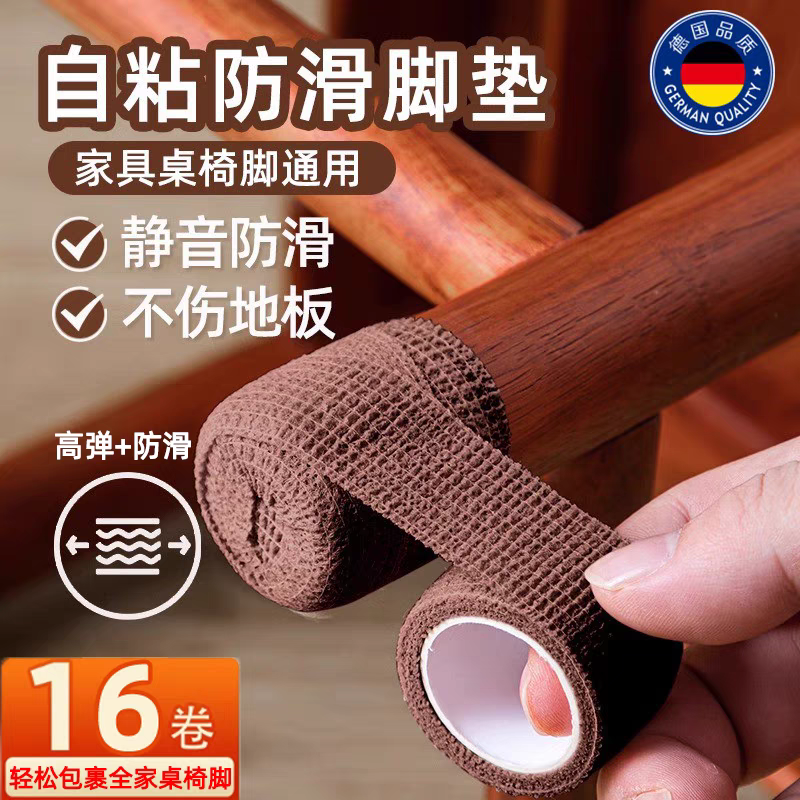自粘防滑脚垫静音耐磨缠绕绑带木板凳沙发腿保护套家具桌椅脚通用,居家布艺,桌椅脚套/桌脚垫,淘宝优惠券,粉丝福利购,淘宝优惠卷