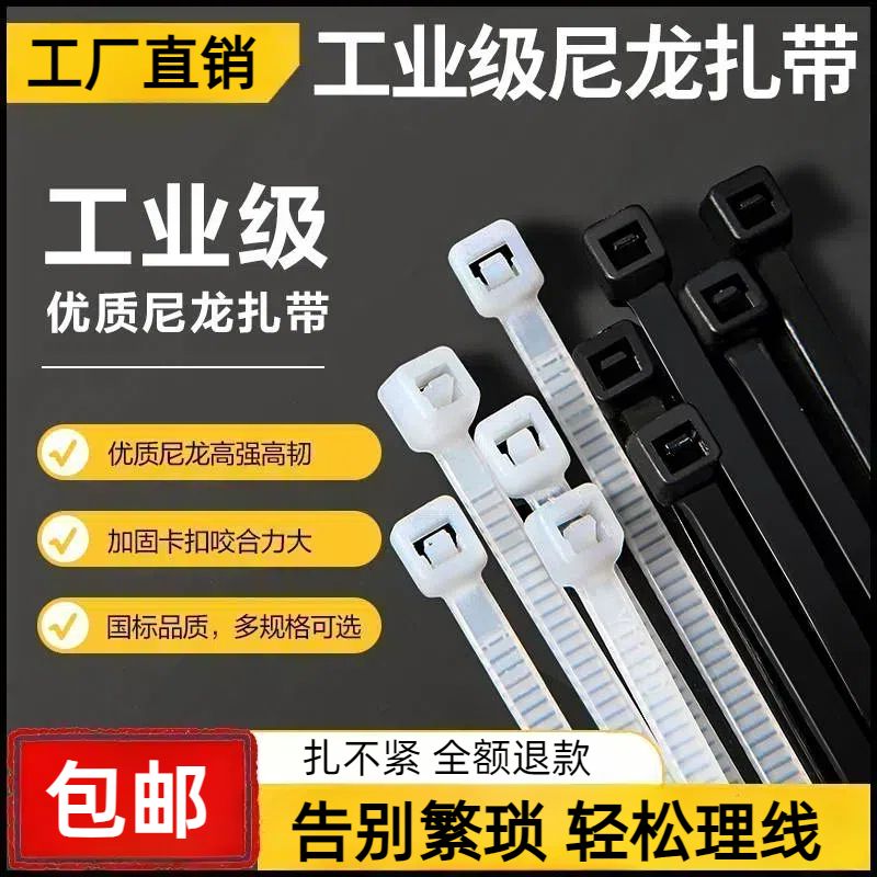 【国标工业级自锁式尼龙扎带】