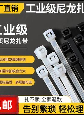 自锁式尼龙扎带卡扣白色国标工业级强力束线带捆绑固定塑料大拉条