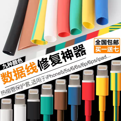 数据线断裂破皮修复热缩管橡胶保护套适用安卓华为手机充电数据线