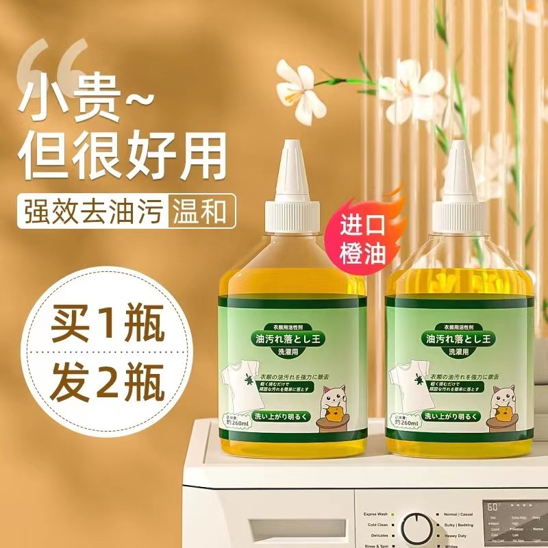 强效去油王衣物干洗剂衣服鞋子去油渍克星清除顽固污渍橙油清洗液