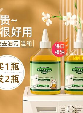 强效去油王衣物干洗剂衣服鞋子去油渍裤子清除顽固污渍橙油清洗液