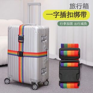 插扣固定扣捆绑旅行箱防爆带海关行李箱绑带十字打包带托运加固带