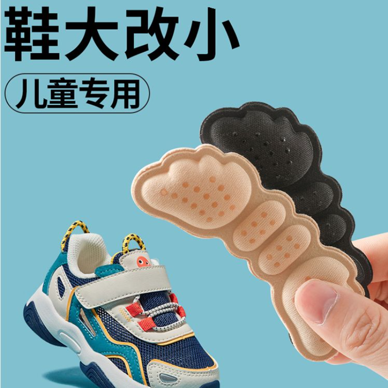 【鞋大改小神器防掉跟】