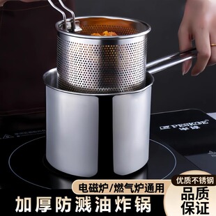 不锈钢油炸锅家用小油锅炸串锅带滤网电磁炉迷你省油小炸锅无涂层