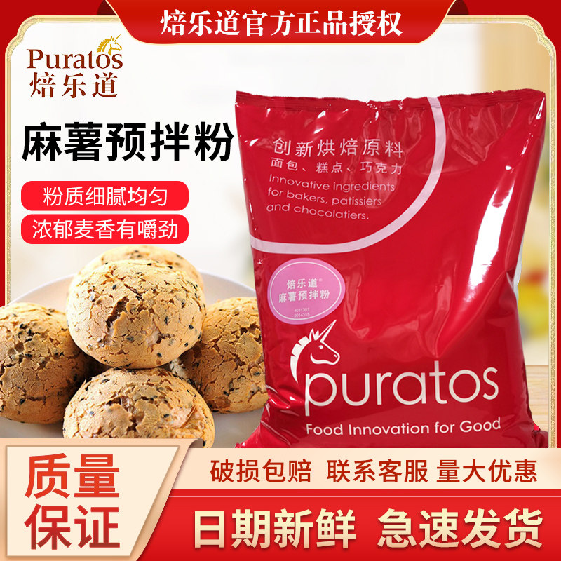焙乐道麻薯预拌粉烘焙专用原料商用原味麻糬糕点面包预混粉5kg