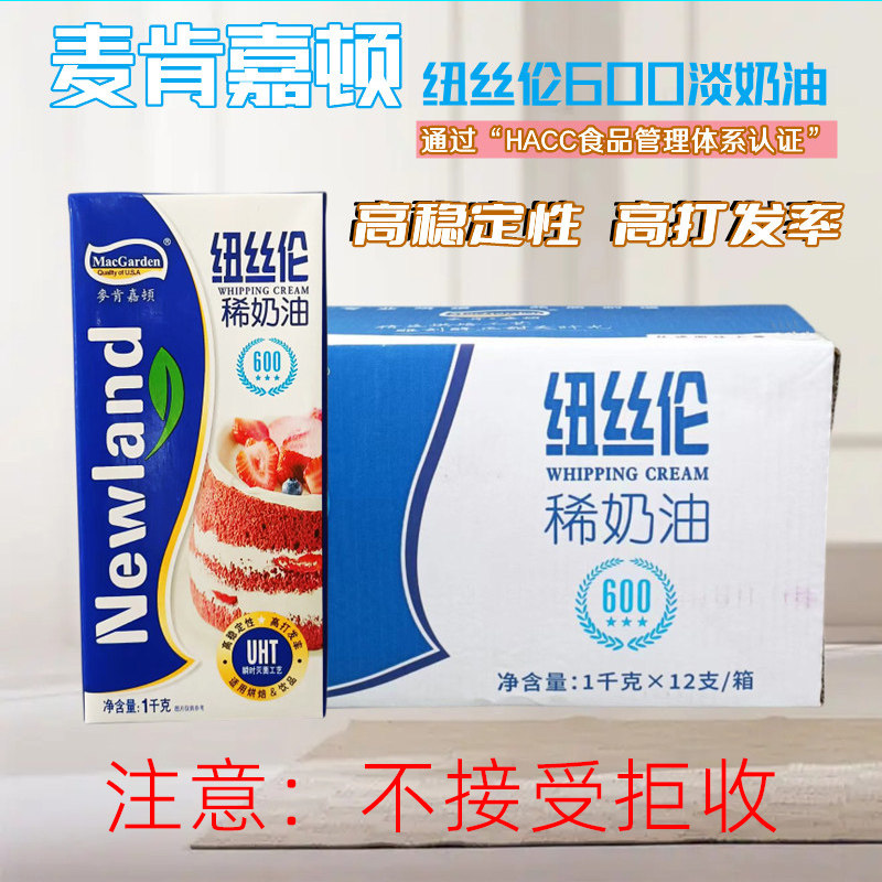 纽丝伦淡奶油商用烘焙奶油奶酪家用稀奶油蛋糕饮品专用1kg*12盒