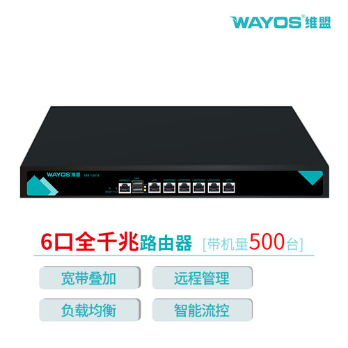 企业级千兆路由器维盟