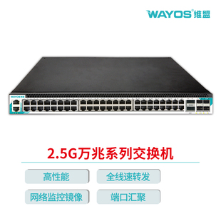 维盟WS8052GX万兆WS6048 光口企业级电竞酒店网咖商城组网万兆交换机端口镜像 48口2.5G交换机4个10G万兆SFP