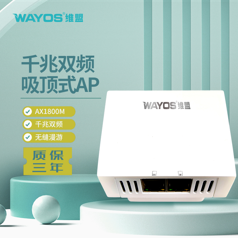 wayos维盟 WAP-3068AX入墙式千兆AP双频5G无线接入APP管理酒店企业商场学校全屋组网wifi6