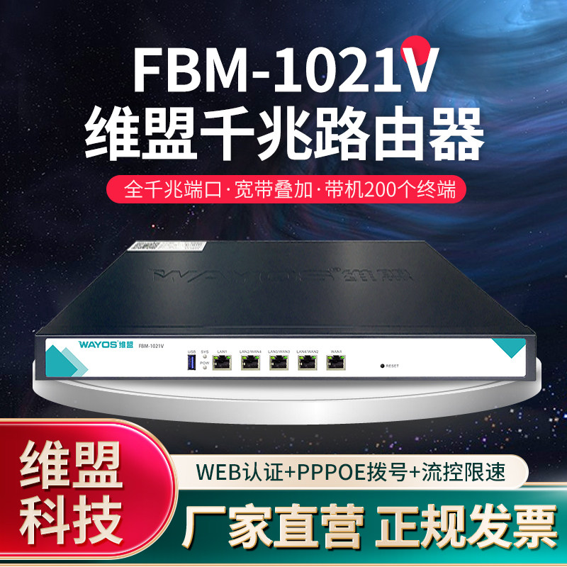 智能流控千兆企业路由器维盟