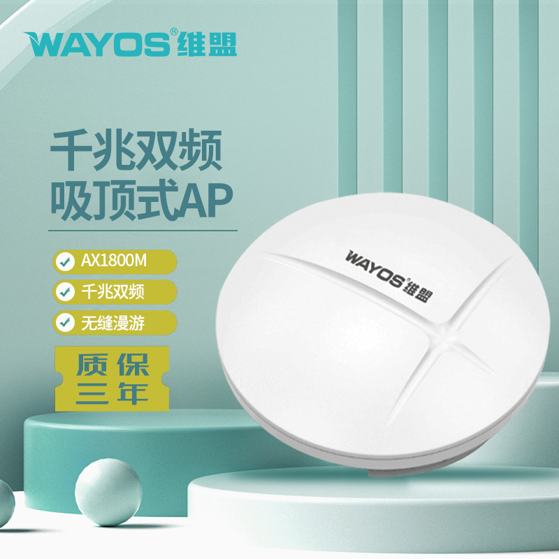 双频千兆吸顶AP无线维盟5G双频