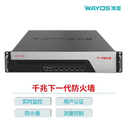 wayos千兆防火墙维盟高性能
