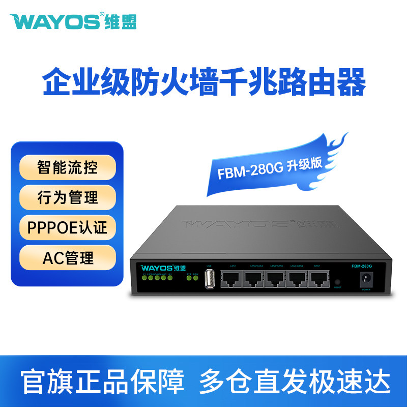 【厂家直销】维盟fbm-280g有线路由器多WAN口出租屋公寓pppoe拨号流控行为管理SDWAN组网