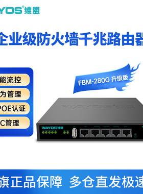 【厂家直销】维盟fbm-280g有线路由器多WAN口出租屋公寓pppoe拨号流控行为管理SDWAN组网