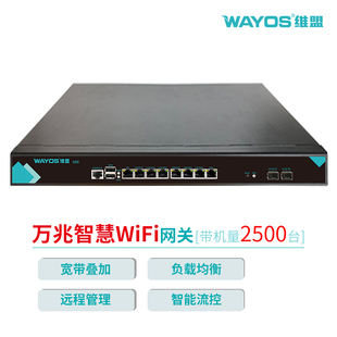 S200维盟WAYOS万兆企业级路由器宽带叠加行为管理防火墙智能流控