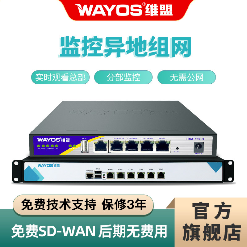 异地组网千兆软路由维盟