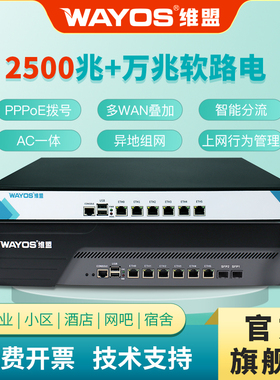 维盟2.5G万兆光口软路由器工控机多WAN口宽带叠加行为管理PPPOE拨号认证出租屋网吧工作室异地组网X86软路由