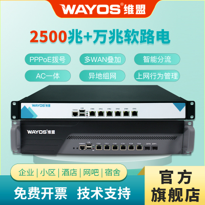 工作室企业网吧维盟软路由万兆