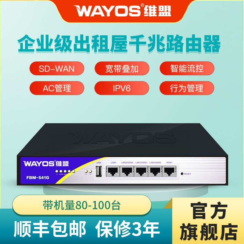 维盟568G/541G 千兆企业级路由器智能限速多WAN口叠加网吧出租屋 PPPOE拨号行为管理带机量80-100