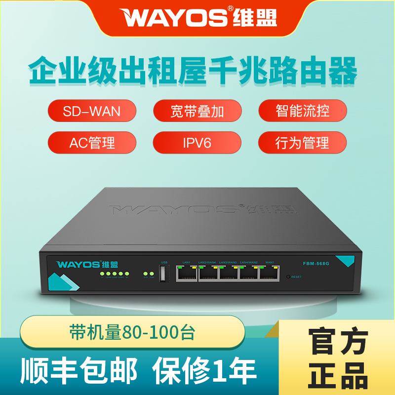 宽带叠加千兆有线路由器维盟