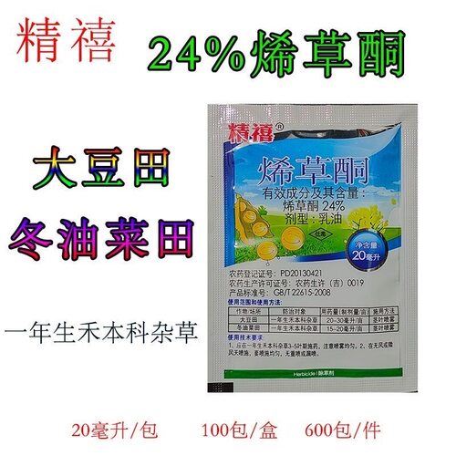 24%烯草酮烯草胴铜专用除草剂专杀禾本科牛筋草药正品农药