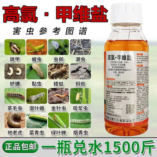 3.2%高氯·甲维盐甜菜夜蛾杀虫剂