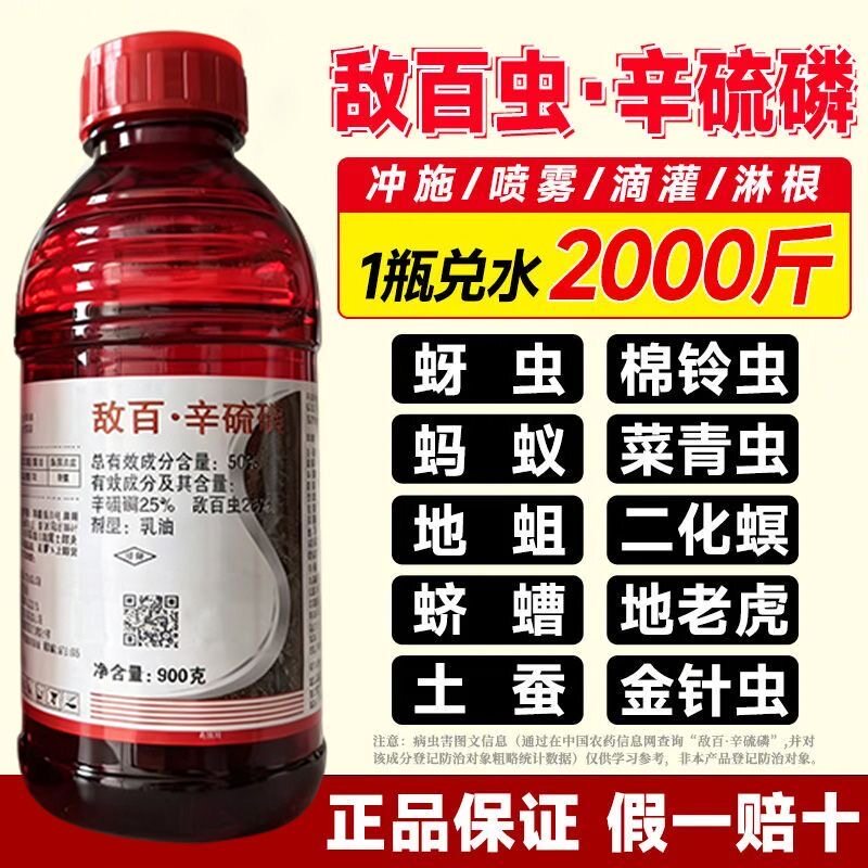 50%敌百辛硫磷敌百虫菜青虫蚜图片