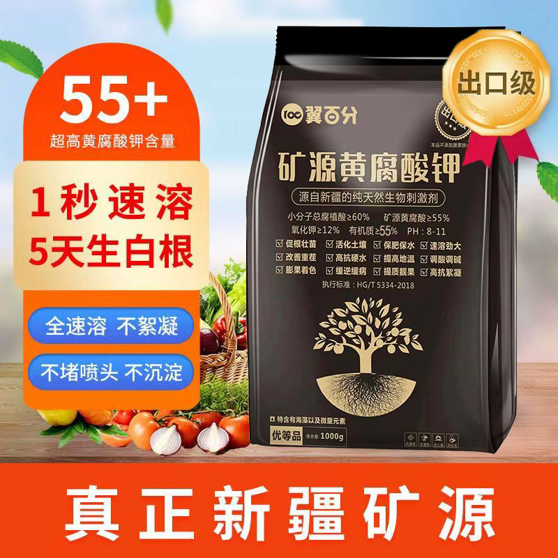 矿源黄腐酸钾土壤活化宝剂水溶肥松土酸碱生根植物花卉通用型生根