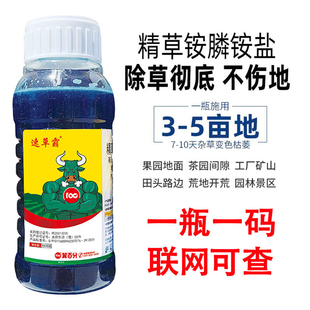 速草霸精草胺磷铵盐除草剂水剂果园茶园荒地杂草牛筋草小飞蓬农药
