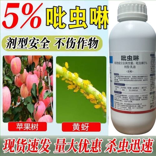 5%吡虫啉蚜虫蓟马防治