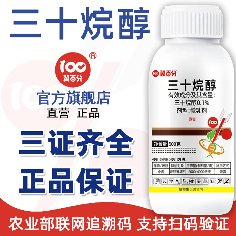 三十烷醇促花芽分化农药0.1%调节生长植物生长调节剂图片