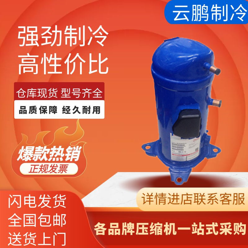 MLM076T4LC9 MLZ058T4LC9 048 045 038 MLM021T4LP9 丹佛斯压缩机