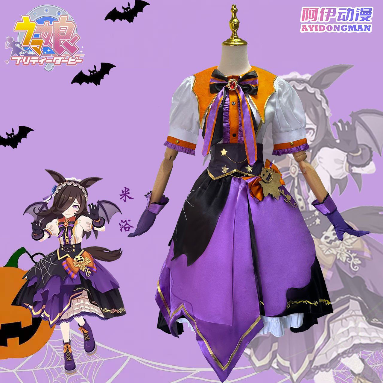 【现货】游戏赛马娘Pretty Derby 万圣节米浴cosplay服装女装