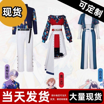 【现货】世界计划初音缤纷COS服 青柳冬弥 白石杏 MEIKO大姐