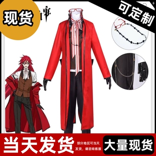现货 】黑执事格雷尔cos服红死神装罗纳德·诺克斯cosplay服