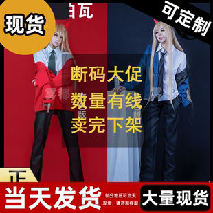 【现货】电锯人cosplay服链锯人帕瓦红色蓝色外套cosplay服