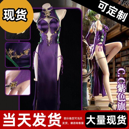 【现货】反叛的鲁路修cc旗袍cosplay服装女二次元游戏角色扮演