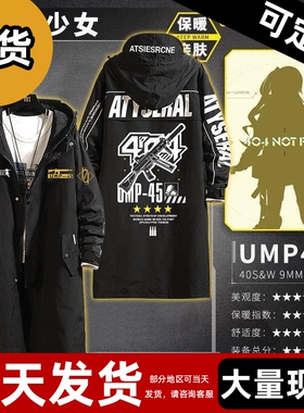 现货 】少女前线外套UMP45服装COS二次元动漫中长款风衣外套