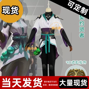 【现货】/无畏契约cos服贤者斯凯cosplay动漫游戏套装