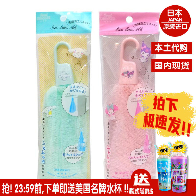 三丽欧大耳狗美乐蒂酷洛米洗顏起泡袋肥皂袋泡泡日本本土正品